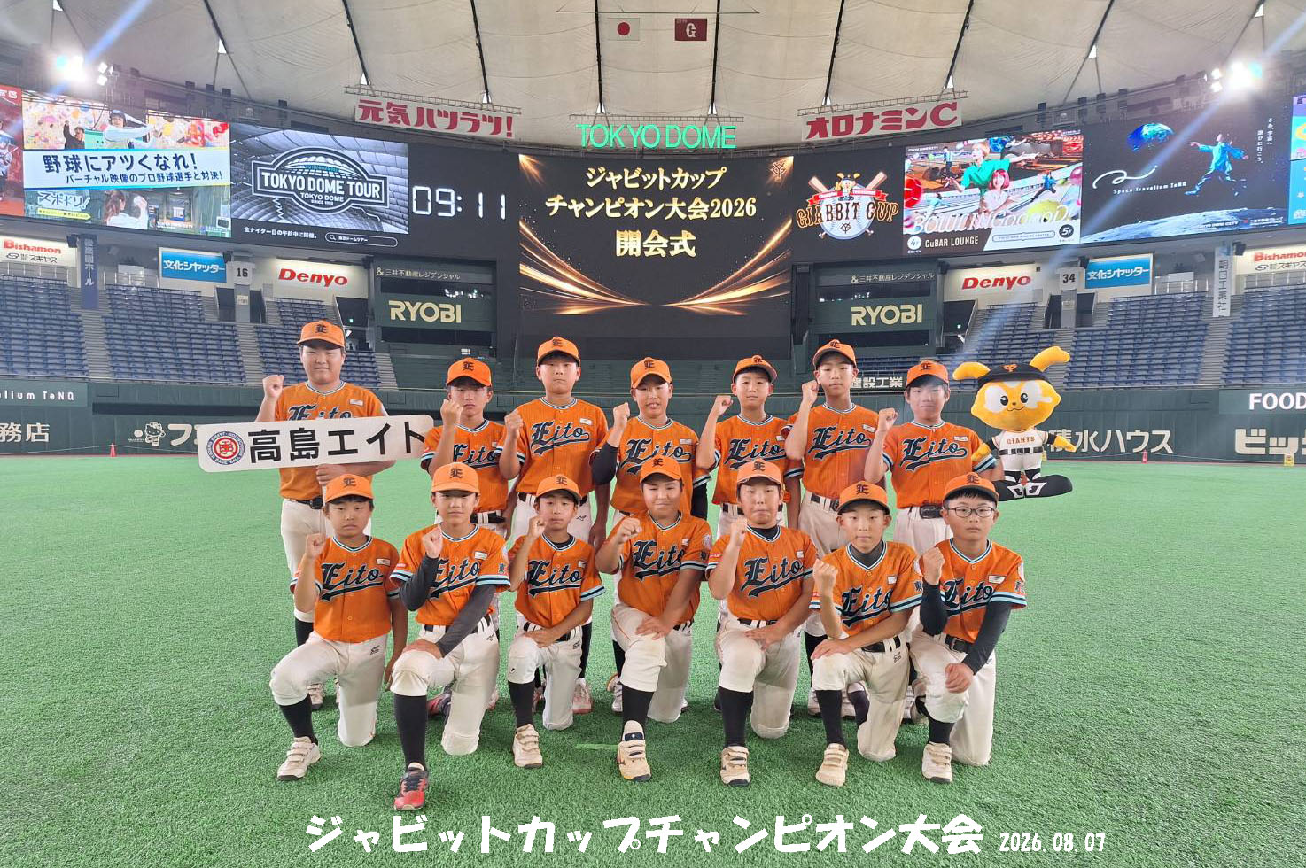 ジャビットカップ開会式